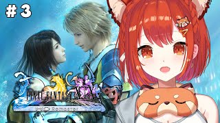 【 FF10 】初見プレイ！アーロンに付いていくしかない定期  #3【ラトナ・プティ/にじさんじ】