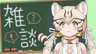 【雑談】恐るべし季節、、。【#ジョフの集会所  #けもv 】