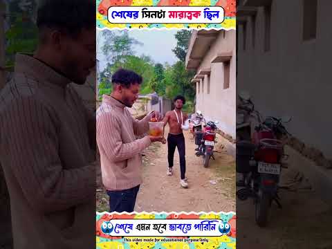 এই চোর টির প্র্যাক্টিস শেষে কি কাজে আসবে 😂। পর্ব -৩  #comedy a