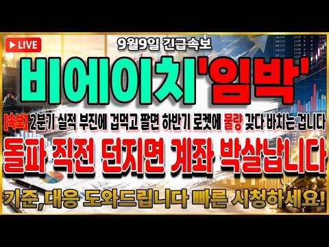 [<strong>비에이치</strong> 주가전망]  폴더블 아이폰 9월 출시 코앞인데 왜 여기서 눌려있나? 차트가 말해줍니다