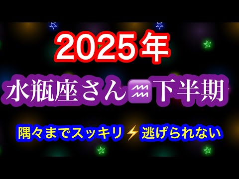 ポイ活の動画サムネイル - 水瓶座さん♒️✨逃れられない⚡️運命の下半期⚡️【ルノルマンカードリーディング占い】恐ろしいほど当たる😱