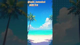 #33「8月もよろしくねっ❤」#shorts ＃VTuber 　＃Shorts　# #vtuber　＃毎日おはサキ　＃ますかれーど