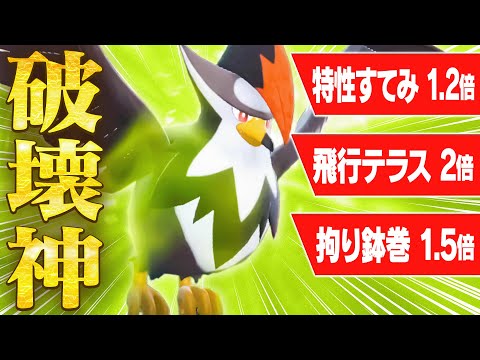 伝説狩りの序盤鳥！火力特化ムクホークで全てを""破壊""します。【ポケモンSV】