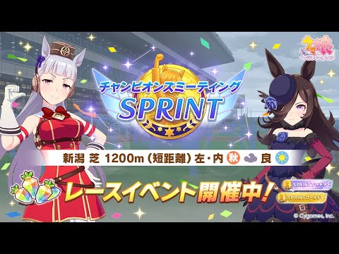 【ウマ娘】『新シナリオゆこま温泉郷楽しみ』短距離チャンミ アーカイブ無し通知なし【 Umamusume 温泉シナリオ ウマ娘プリティーダービー シナリオリンク トランセンド ぱかライブTV28日 】