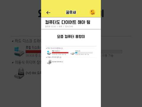 컴퓨터 용량 확보할 때