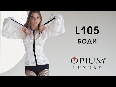 Боди Opium Luxury L-105