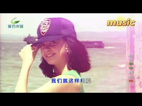 《擁抱春天擁抱你》鄧麗君日文歌KTV 伴奏 no vocal 無人聲 music 純音樂 karaoke 卡拉OK 伴唱 instrumental《擁抱春天擁抱你》鄧麗君日文歌