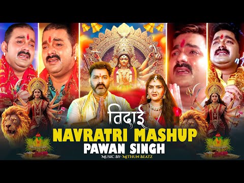 Vidai Mashup | Pawan Singh | Durga Puja Visarjan Nonstop |Bhojpuri Vidai Geet 2025 | Bhojpuri Mashup
