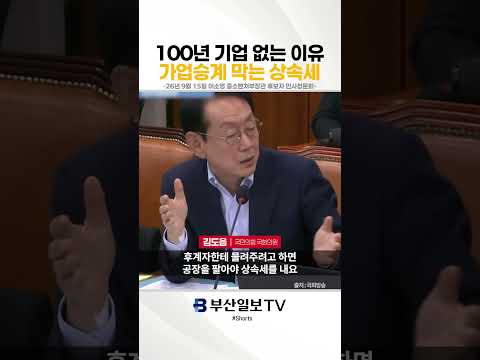 100년 기업 없는 이유 가업승계 막는 <strong>상속세</strong>