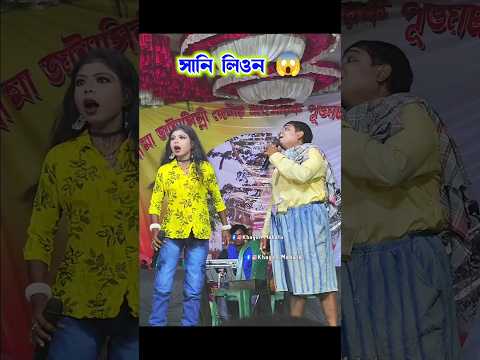 কালাচাঁদের সানি লিওনের মত গার্লফ্রেন্ড 😱 | শেষে আসল মজা 🤣 | Kundan Kumar New Purulia Song #shorts