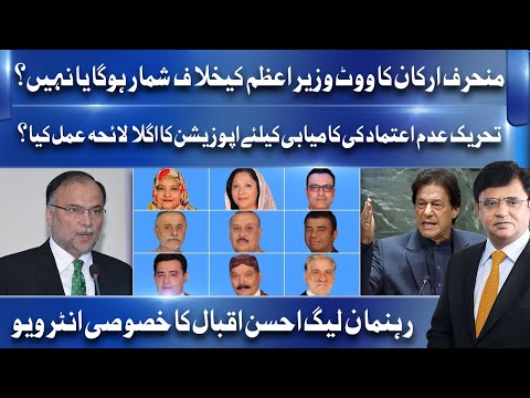 PTI MNAs Ka Vote Count Hoga Ya Nahi? | Ahsan Iqbal Exclusive Interview