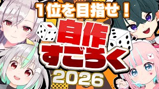 【すごろく】1抜けは誰だ？帰ってきた自作すごろく！！【 #にぽんご組 】