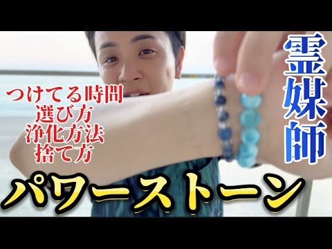 霊媒師が伝えるパワーストーンについて！他店と何が違う？浄化・保管方法について解説！【知らないと損】
