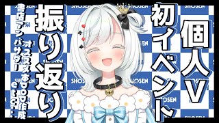 【イベント振り返り】未来V書店イベント🌟物語お届け振り返り📚【白暈ハロ】