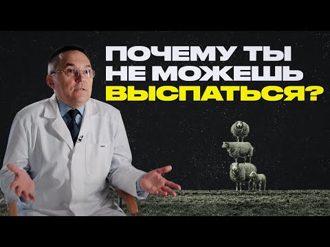 Что делать, если не можешь уснуть? Сомнолог рассказывает о своей работе