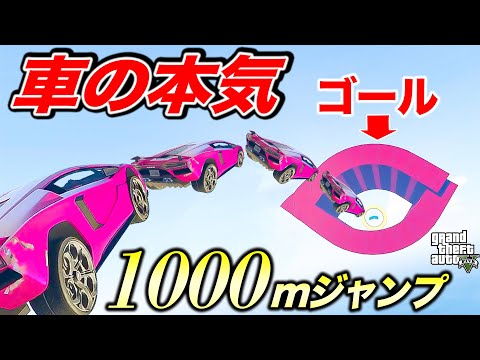 1000m吹っ飛ばないとゴールできないクリア不可能レース【GTA5】