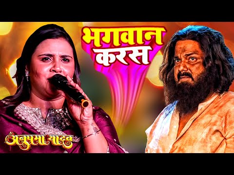 Bhagwan karas tohra laika ke original song | भगवान करस |#Pawan Singh | #Anupama Yadav |Bhojpuri Song