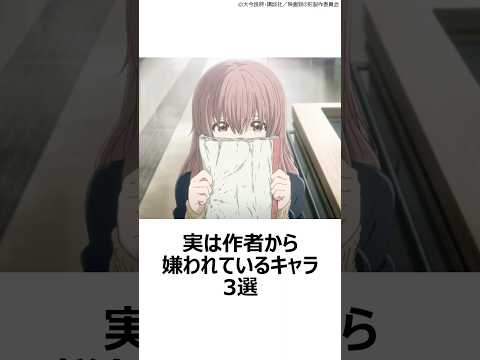 【厳選】作者から嫌われているキャラ3選 ,#おすすめアニメ ,#リゼロ ,#レグルス ,#聲の形 ,#呪術廻戦 ,#五条悟 ,#芥見下々 ,#大今良時 ,#長月達平 ,