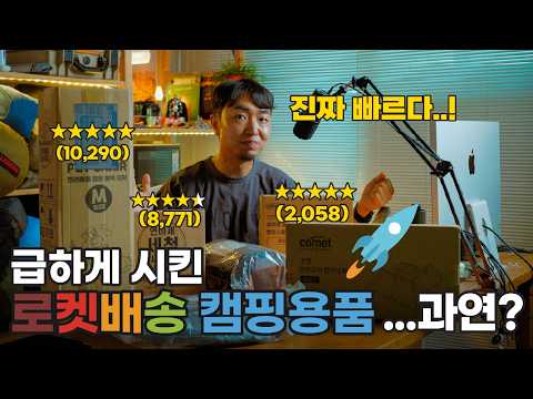 로켓배송 캠핑용품, 진짜 쓸만한지 구매해봤습니다, 내돈내산 로켓배송 캠핑용품, 진짜 쓸만한지 구매해봤습니다, 내돈내산