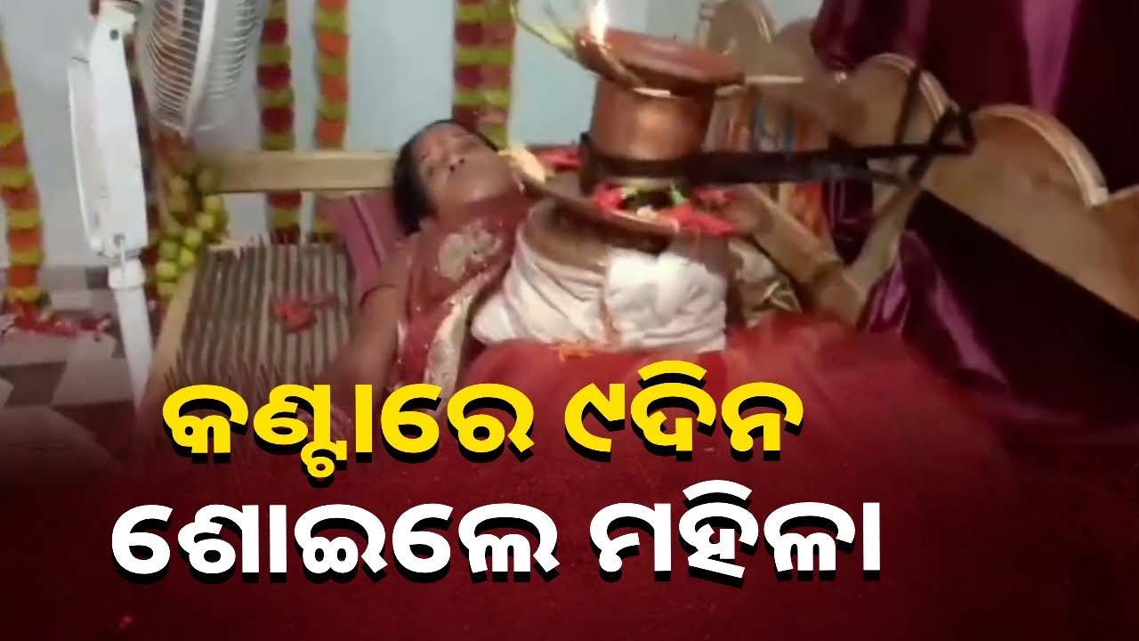 ବିଶ୍ୱାସ କରି ହେଉନି, ନବରାତ୍ରୀରେ ୯ ଦିନ ଧରି ପେଟ ଉପରେ ଦୀପ ରଖି କଣ୍ଟା ଶଯ୍ୟାରେ ଶୋଇଲେ