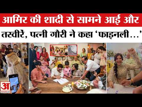 Aamir Khan Third Wedding: Shaadi के बाद Photo Share करते हुए बोलीं गौरी | Gauri Spratt Third Wife