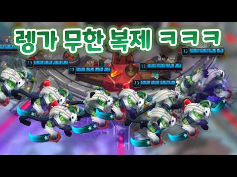 점프로 <strong>렝가</strong> 무한 복사하는 개꿀잼 저세상 아레나 ㅋㅋㅋㅋㅋ