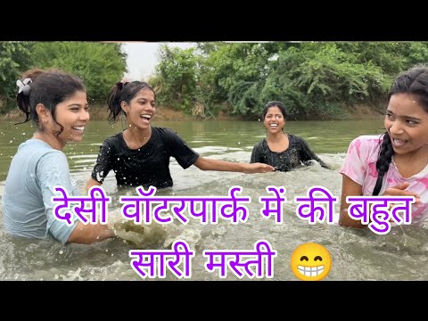 गाँव का देसी वॉटरपार्क घुमा 😁 फिर क्या हुआ || #rashmi262 #vlog