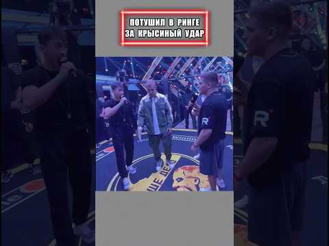 Поставил на место за подлый удар! #shorts