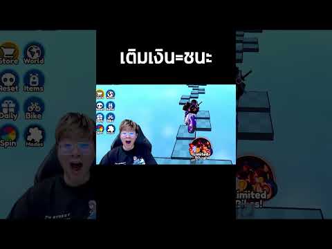 Roblox เติมเงิน = ชนะ !! #ใจร้าว #roblox