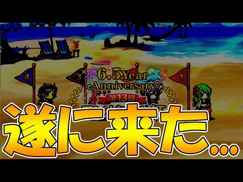 【プリコネR】遂に来てしまった、この時がよぉぉおお！！！【俺たちの夏が始まる】