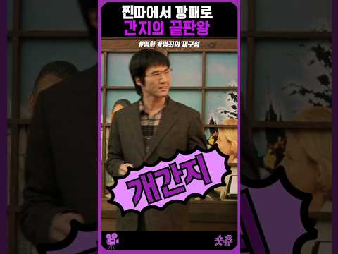 간지의 끝판왕 박신양