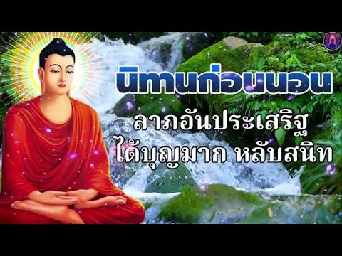 ฟังธรรมะก่อนนอน💤ฝึกจิต พ้นกิเลศ  ได้บุญมาก จิตใจสงบ🌷พระพุทธศาสนาอยู่ในใจ