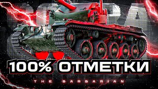 COBRA I ПУТЬ К 100% ОТМЕТКИ НА САМОМ ТОКСИЧНОМ 9 УРОВНЕ I + 100% ОТМЕТКИ НА МАУСЕ ¯\_( ͡° ͜ʖ ͡°)_/¯