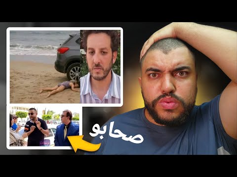 الأصدقاء ديال ولد لفشوش لي داز على غيثة كيدافعو عليه بطريقة غريبة