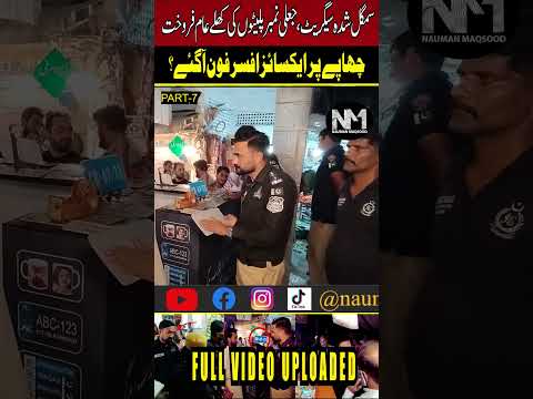 Part-7 Alert For Shop Owners | Raid On Smuggled Cigarettes & Fake Plate | EP-251 @naumanmaqsoodahmed
