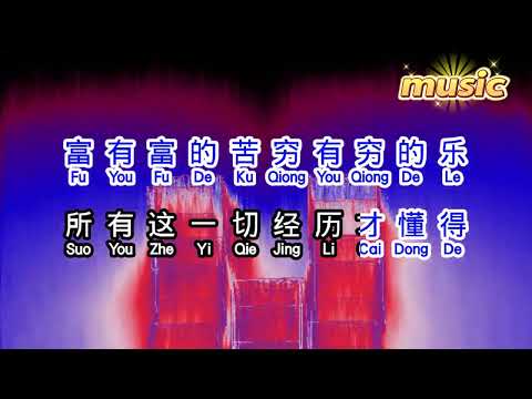 田娥 《 人生難免三起三落 》KTV 伴奏 no vocal 無人聲 music 純音樂 karaoke 卡拉OK 伴唱 instrumental田娥 《 人生難免三起三落 》