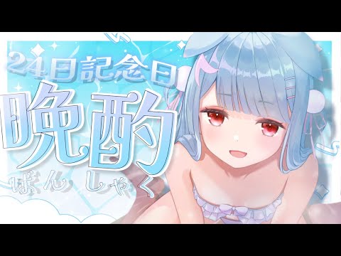 【晩酌】カメラ有🌟今月も一緒にすごすの！！！ARK景品もみて～✨！【狛犬うめ/Varium】