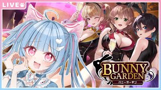 【バニーガーデン】温泉旅行行くぞ！！！！！！！！！！！！【#Vtuber】