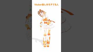 Vtuber楽しみすぎてる人ww #shorts #vtuber #暁月クララ #パレプロ #踊ってみた