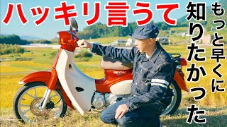 【スーパーカブ110ja59】一ヶ月レビュー！スーパーカブの魅力！