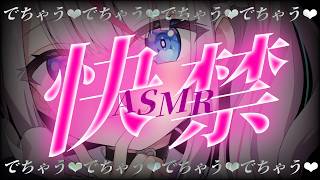 〖ASMR┆KU100〗でるッ♡新モデル情報解禁♡耳かき吐息〖Vtuber┆夜想といき〗