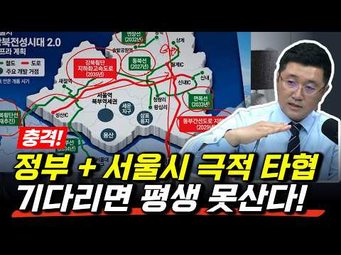 31년 용적률↑ 조합동의↓ <strong>서울</strong> 재개발 속도전 큰 판 벌어집니다!(<strong>서울</strong> 충격의 시대 왔다)