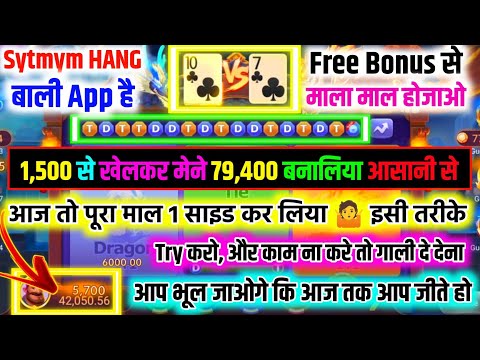 dragon 🐉 vs tiger 🐅 game me 1500 se 79400 bana liya | dragon vs tiger unlimited tricks hai 2025 ki