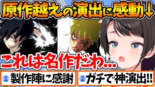 「原作越え」と評された〝ナルトとサスケの最終決戦〟を見て感動するスバル【ホロライブ/切り抜き/VTuber/ 大空スバル /ナルティメットス