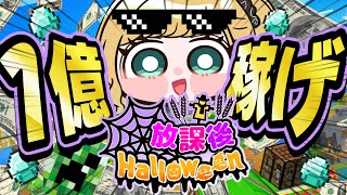 【#放課後ハロウィン 】夜景の映えるハロウィン会場つくるっ！！！！！【月成るくす/GGGs】