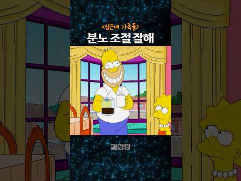 분노 조절 잘해