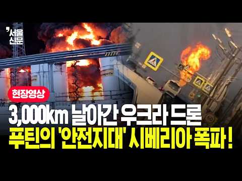 "설마 여기까지 오겠어?" 푸틴의 절대 안전지대, 결국 잿더미 됐다