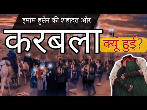 Why Karbala Happened | Karbala Aur Muawiyah | Muharram | Imam Hussain