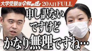 ｢話にならないですよ！｣千葉大学医学部に合格し医師になりおばあちゃんに恩返しがしたい【華山田 馨菜】[20人目]大学受験版令和の虎【FULL】