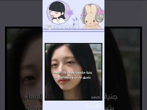 جنية سرقت طلاب عشان تنضم لمدرسة #كيدراما #مسلسلات_كورية #kdrama #bts #blackpink #kdramaedit #ai
